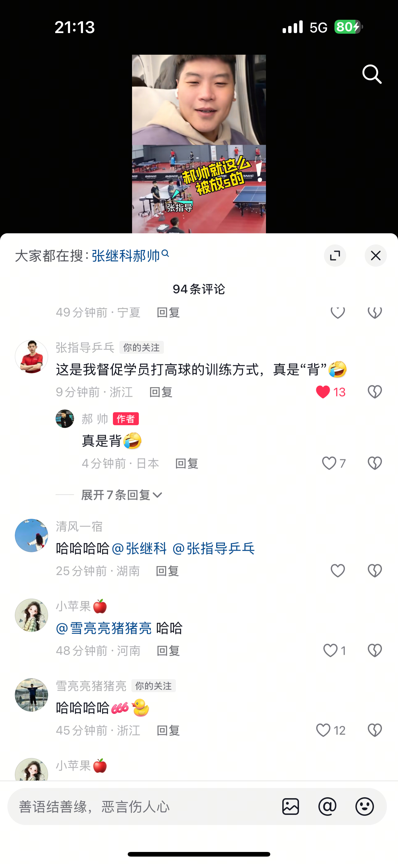 蛐蛐郝帅被抓包[doge]请正面应战单挑 
