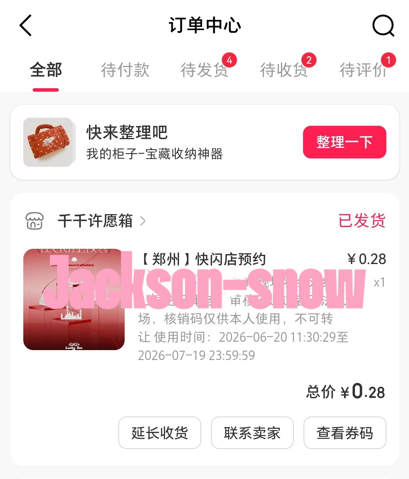快闪我来了嘿嘿luckyee box