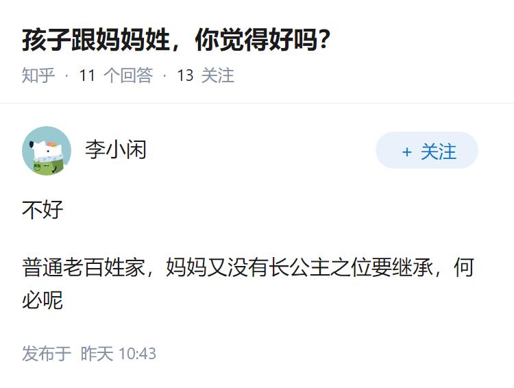 孩子跟妈妈姓，你觉得好吗？