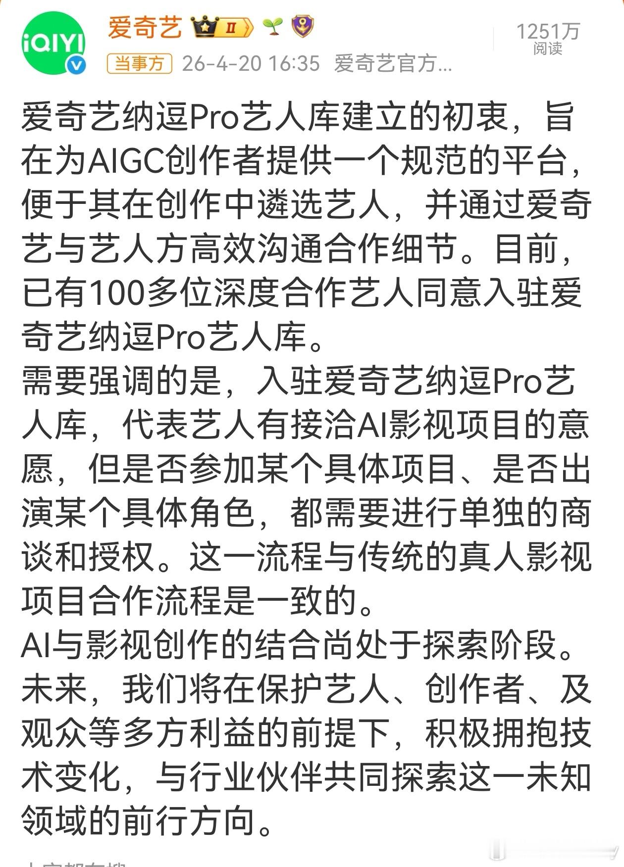 爱奇艺 底线爱奇艺 新闻女王2拍的真是是超前，现在爱奇艺都要用AI演员了，不只是