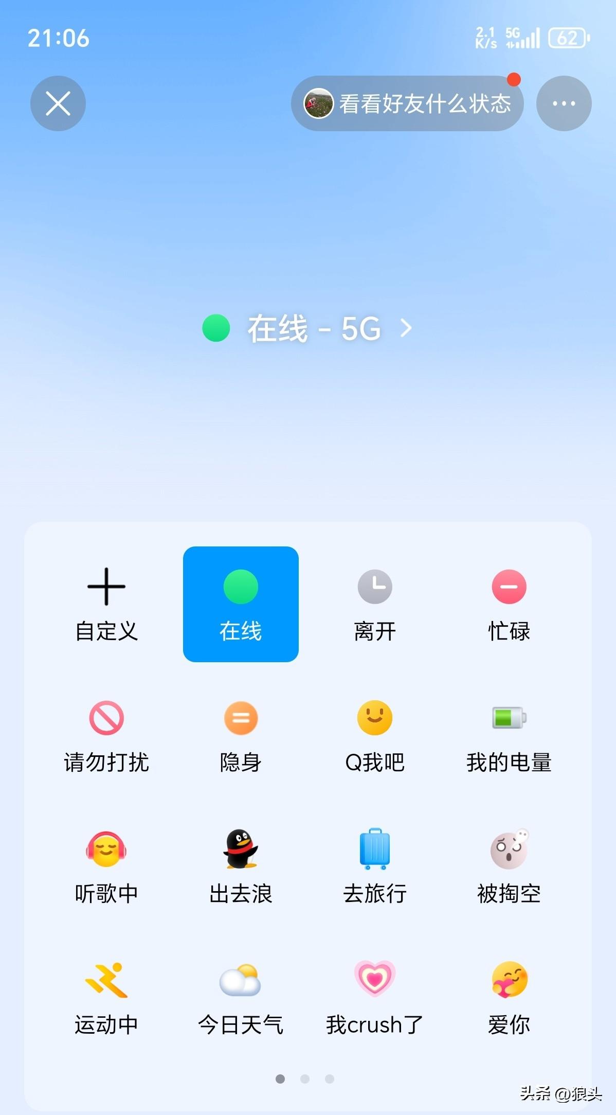 在这个微信横行的时代
还有几个玩QQ的？
我的QQ一直都在线
久不久翻看一下空间