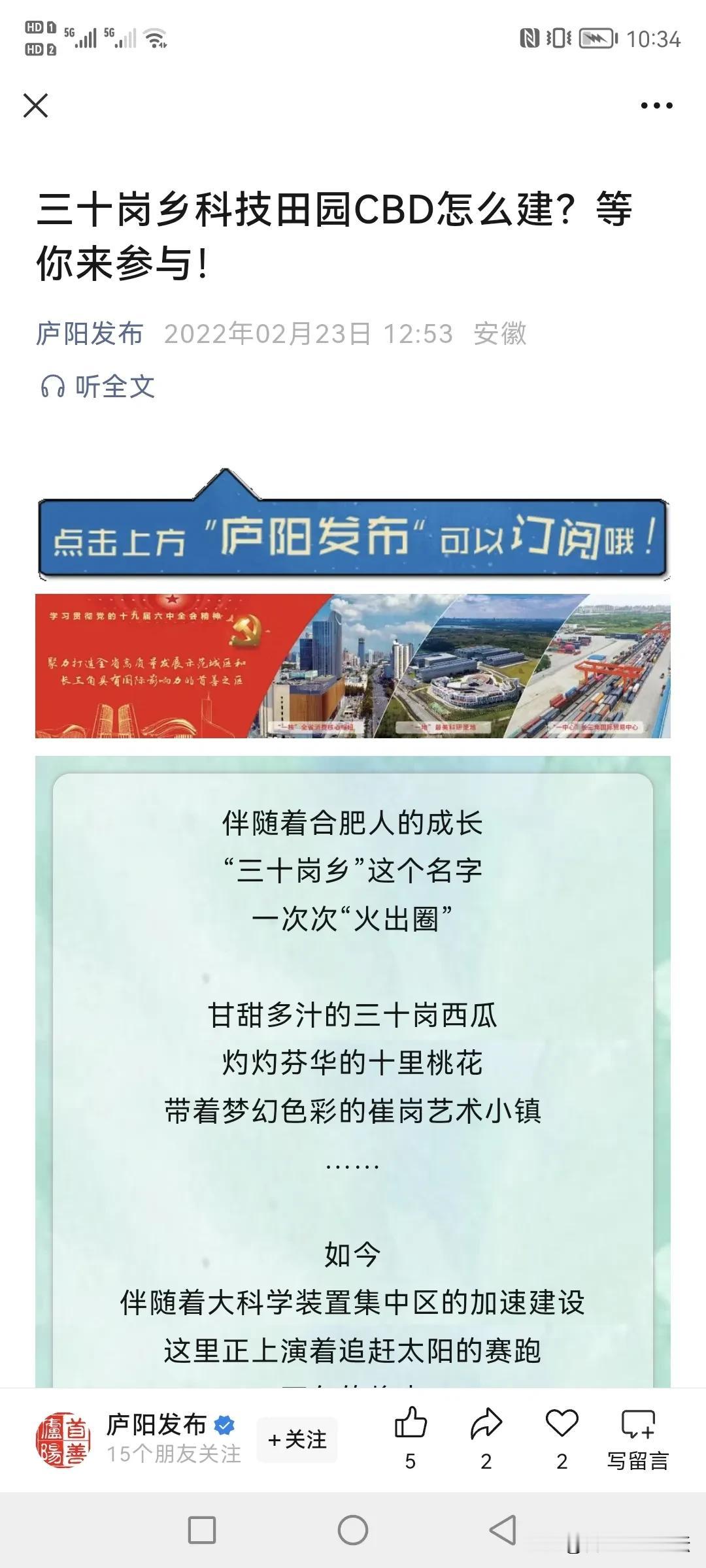 前两年一直说的一个庐阳区三十岗田园CBD，不知道现在是啥进度了，可开始建了？当年