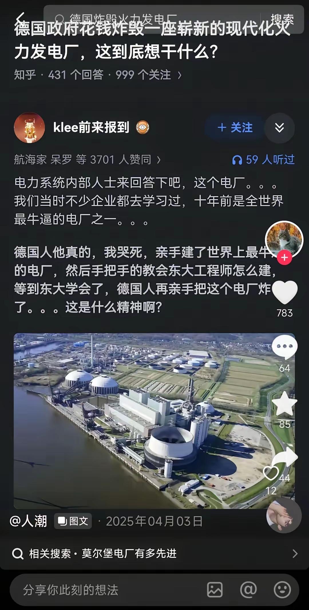 德国政府为何花钱炸毁一座现代化电厂？