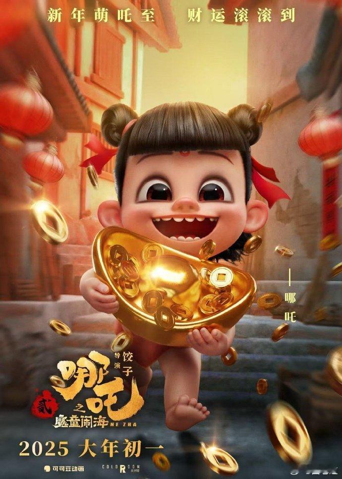 什么时候实现一户一吒  小小吒带着年味儿强势归来，软糯可爱的它再次闯入我们的视线