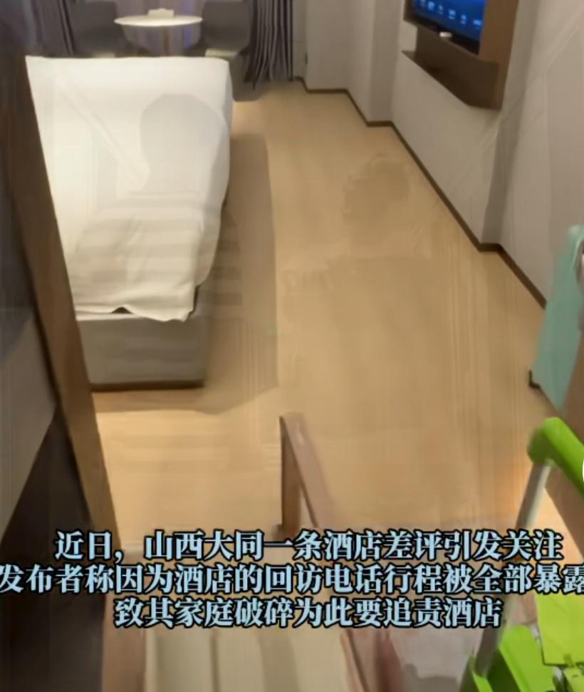 女子酒店开房给差评，酒店回访电话暴露了女子偷情，致其家庭破碎，女子要求酒店承担责