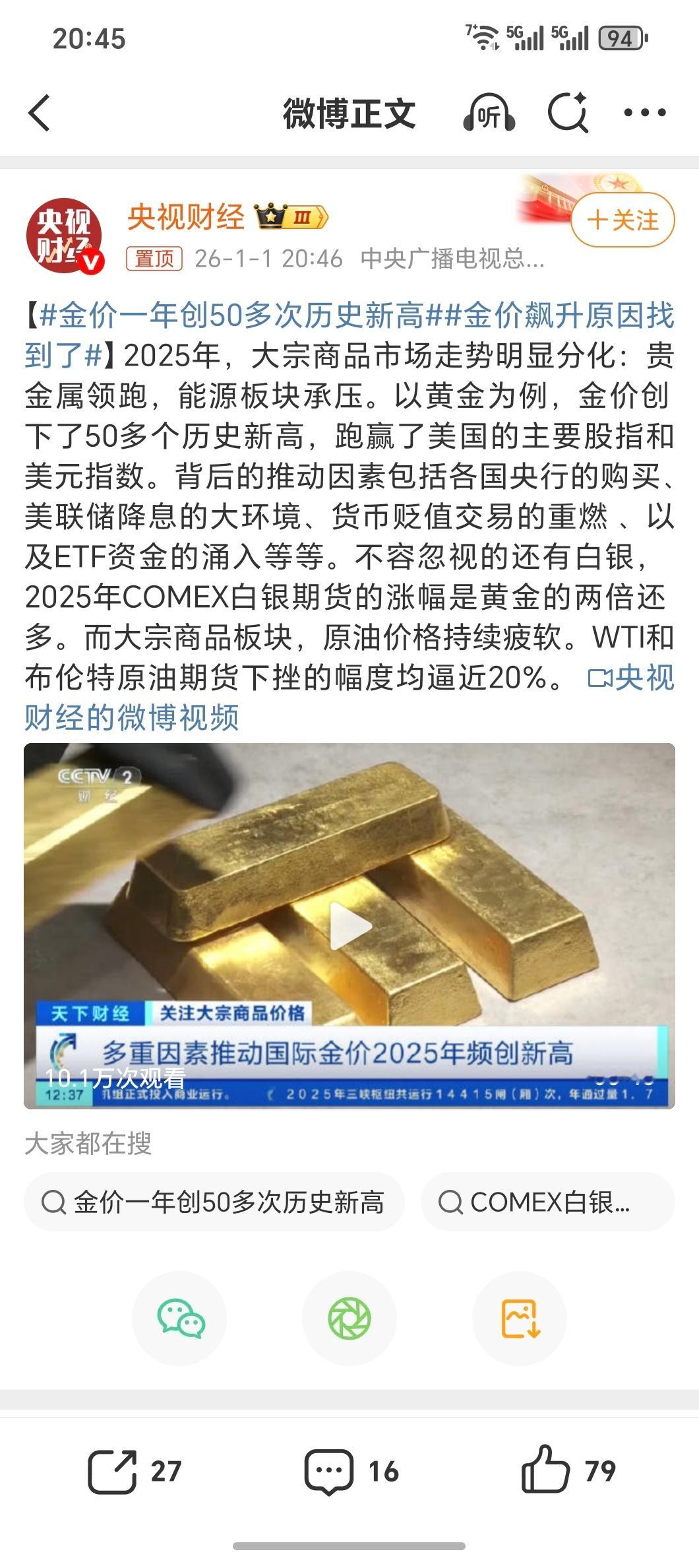 金价飙升原因找到了25年美元持续走弱黄金就成了最好的避险资产今天人民币兑美元创2