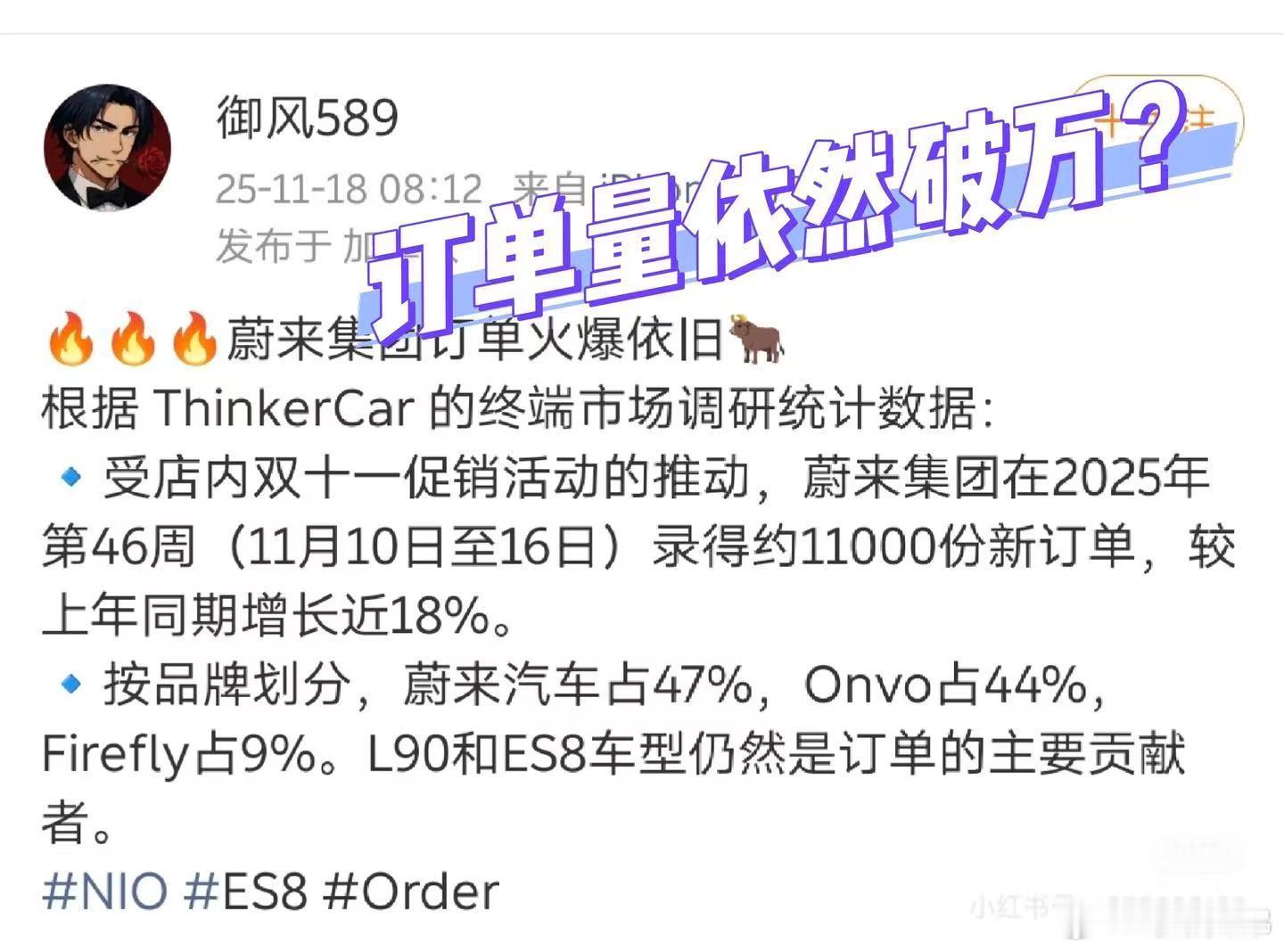 这张图内对新8订单的描述基本正确，在手握约8万锁单量后，继续单月新增过万。纯电4