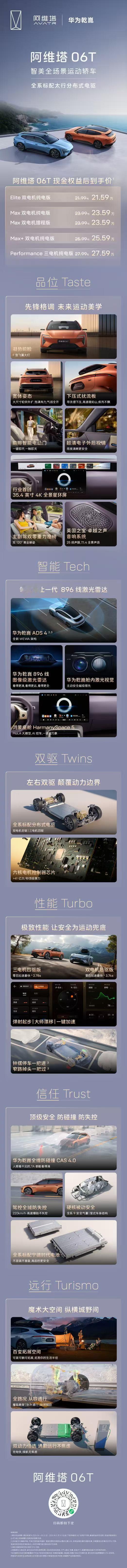 谁懂啊，想要一台不将就的性能车，阿维塔06T直接满足。配置拉满，价格友好，今晚前