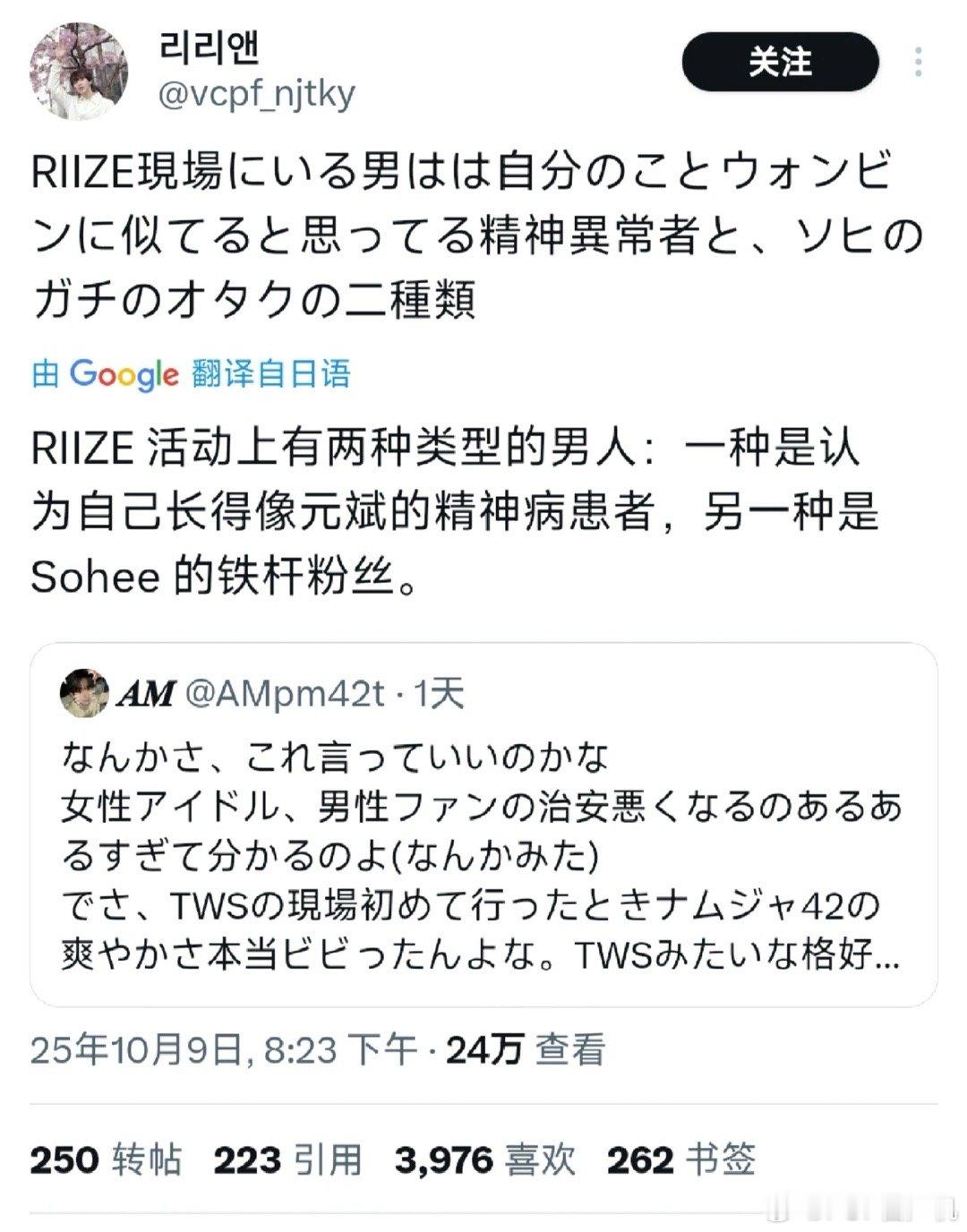 RIIZE演唱会上两种类型的南人 ​​​