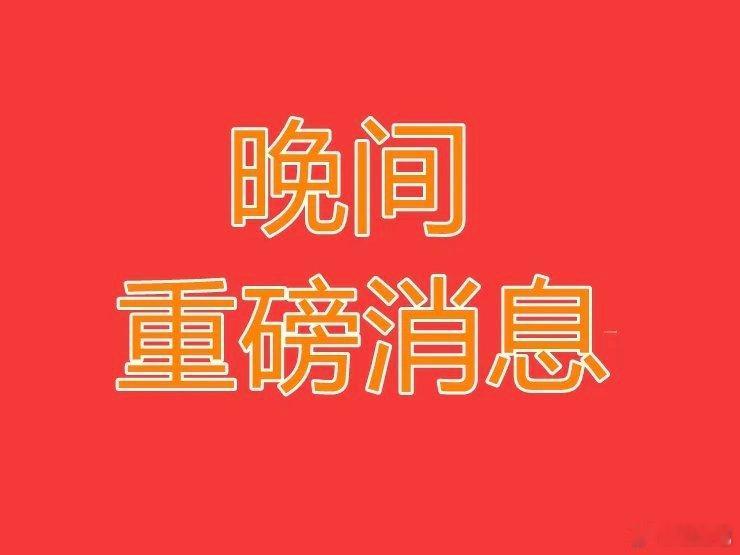 2026.5.15晚间上市公司重大事项公告【三】：一、重大事项公告：1、普洛药业