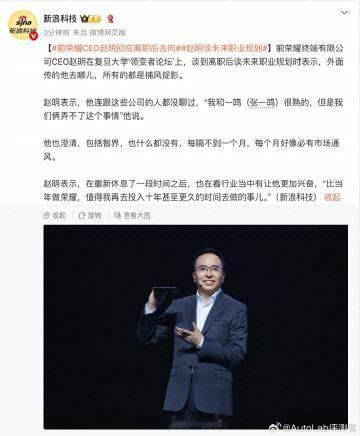 前荣耀CEO赵明澄清说自己和智界“什么都没有”【来自懂车帝车友圈】