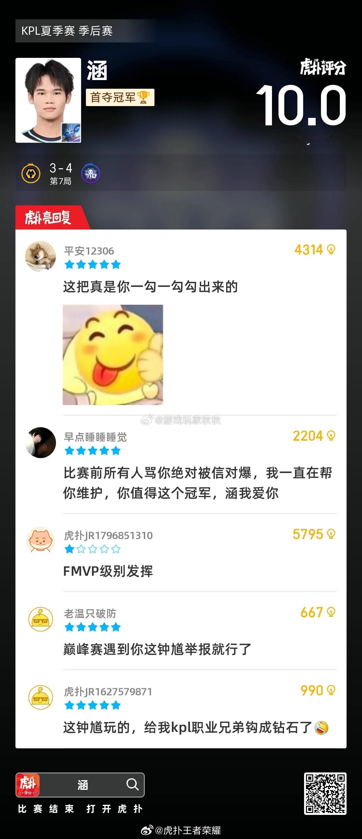 5.8万人打分全是10.0！涵神钟馗这勾太顶了吧！夏决巅峰对决杀疯了，FMVP级