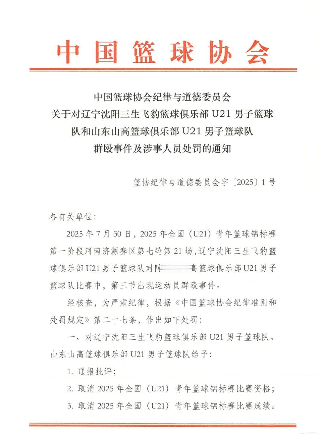黄秋实、张峻豪被禁赛三年！辽宁队这次损失非常惨重！

辽宁队和山东队U21打架的