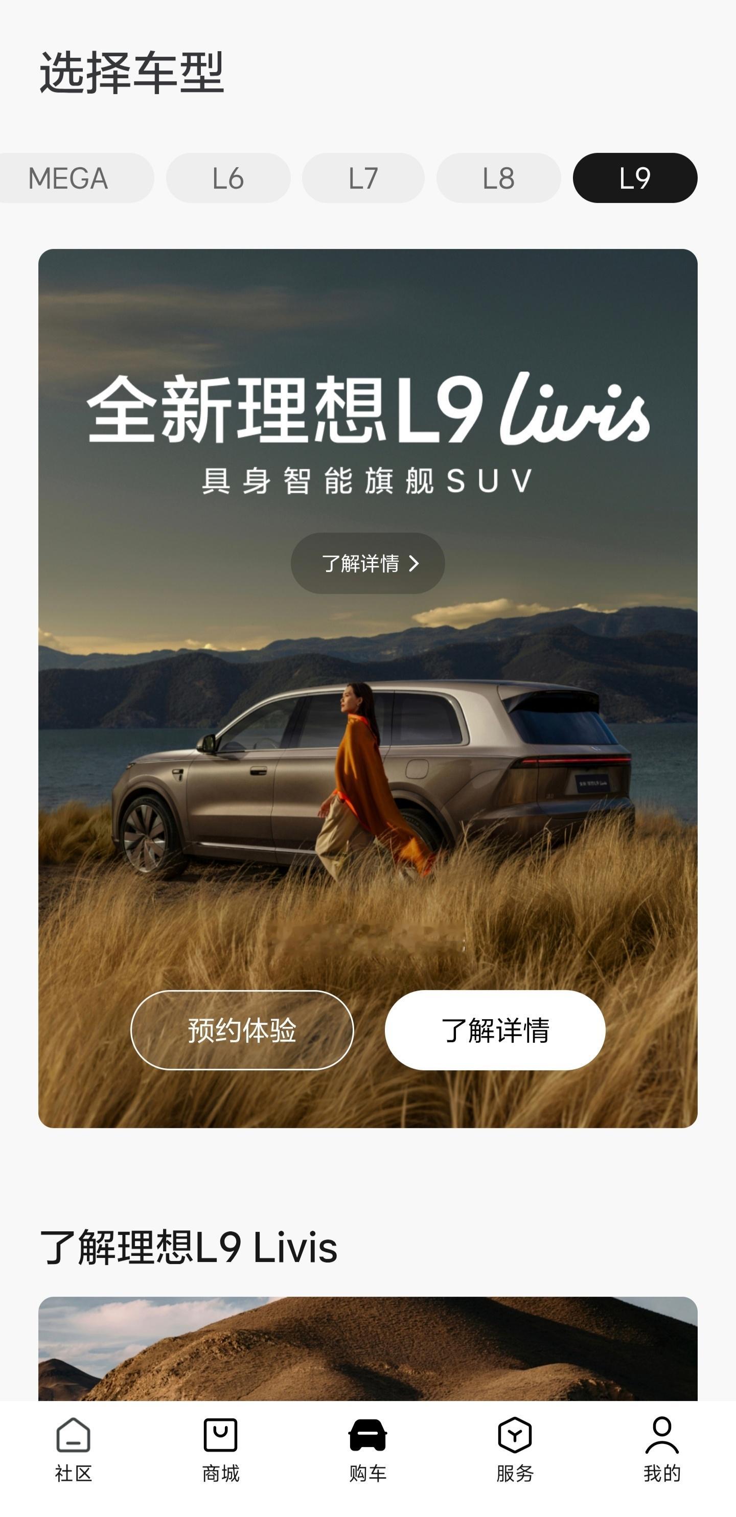 目前理想L系列销售情况老款L9和L8全系售罄L7 Pro售罄L6 Max售罄 