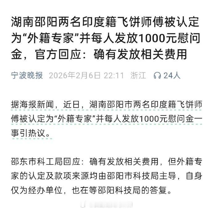 刚想起来，给阿三飞饼佬发专家补贴的，也是女拳省，难怪全国法治水平垫底[哈哈][哈