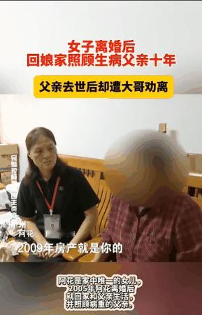 “女子离婚回娘家会丢脸？”福建福州，一女子离婚后搬回了娘家和父亲同住，照顾患病的