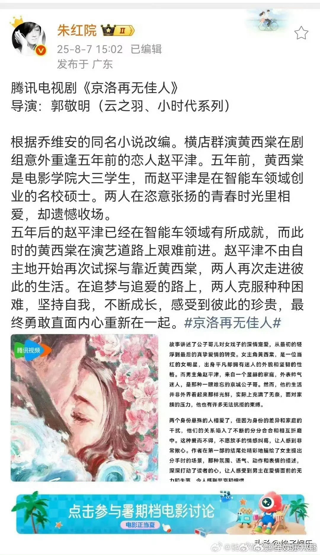 京洛再无佳人导演郭敬明网传京洛再无佳人导演郭敬明 ​​​郭敬明当《京洛再无佳人》