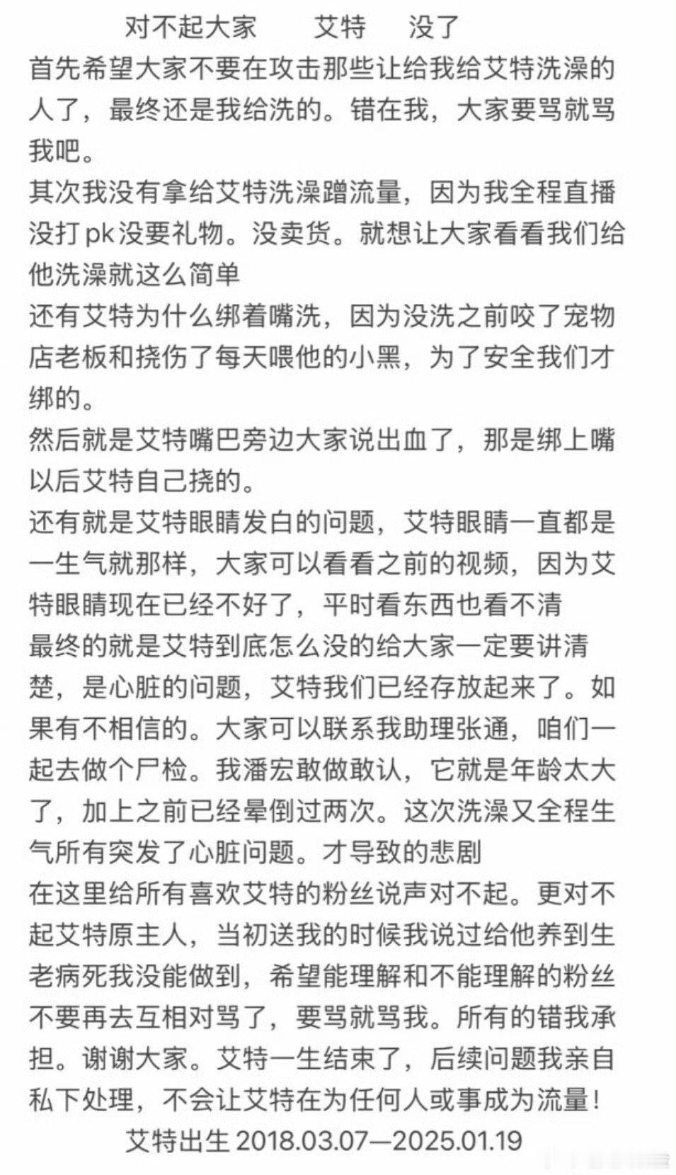 网红小狗艾特去世 网红小狗艾特因洗澡引发的应激反应不幸离世，让网友们感到震惊与悲