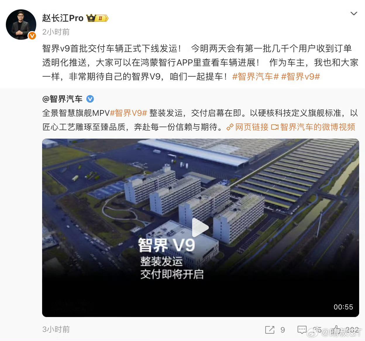 智界V9即将开始交付了，作为鸿蒙智行首款mpv，共4款车型，售价38.98w起。