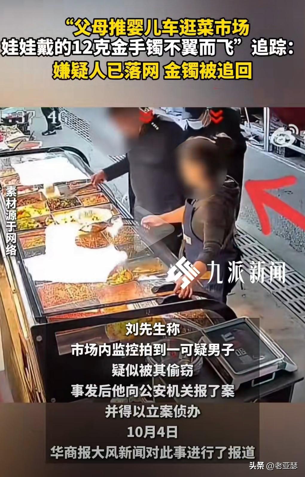 这小偷太没底线了吧。
竟然连婴儿的黄金都偷。
娃娃戴的12克金手镯被一个小偷给偷