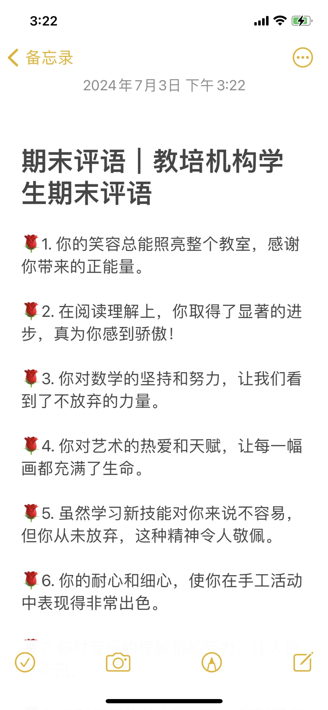 期末评语｜教培机构学生期末评语