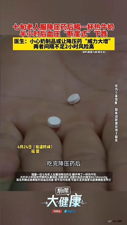 “悲剧还是发生了！”4月25日，福建，一七旬老人吃完降压药后，觉得牛奶养胃，就又