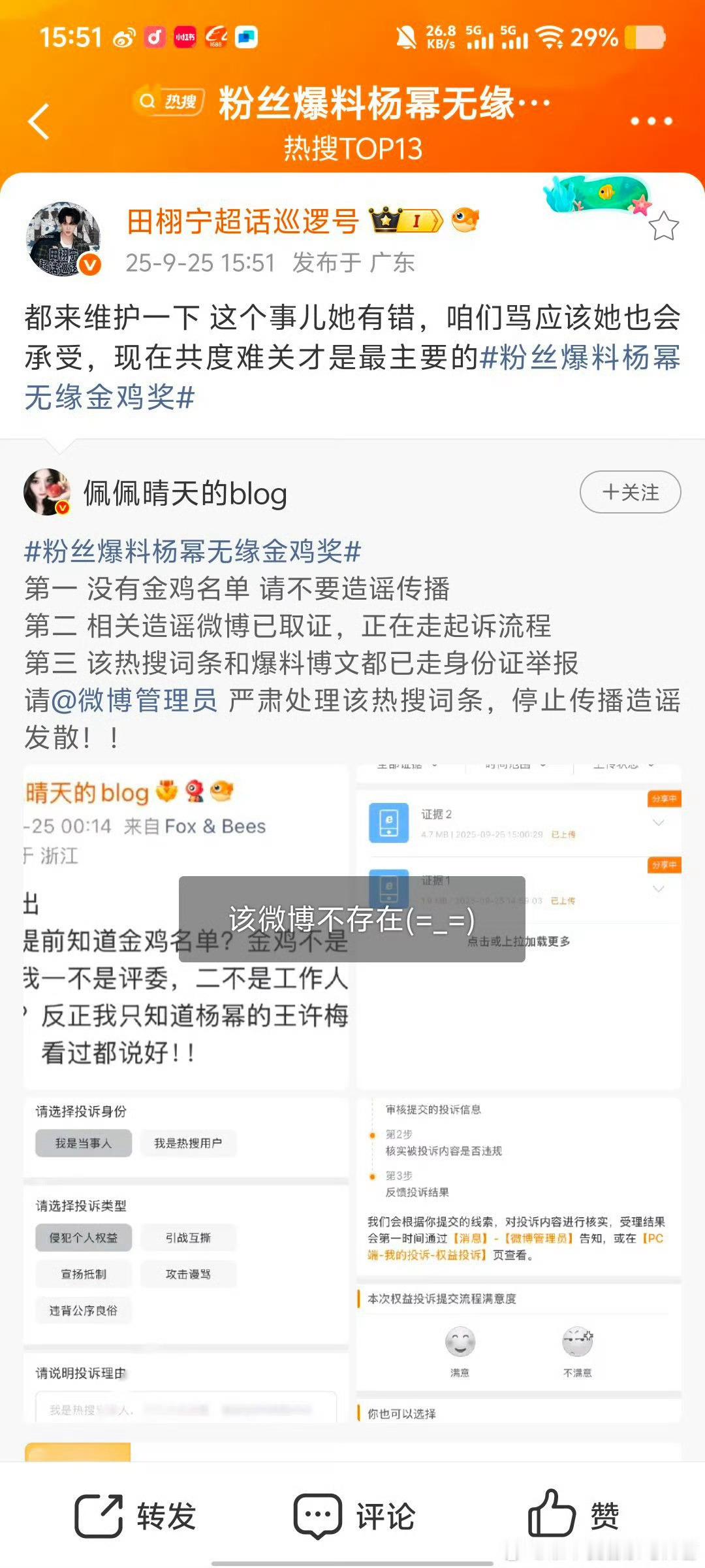 不er？田栩宁官方职能组皮下不是唯粉是杨幂粉丝。。。。。 ​​​