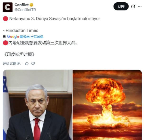《印度斯坦时报》：内塔尼亚胡正试图把世界拖入第三次大战，这个被指为战犯的人物，正