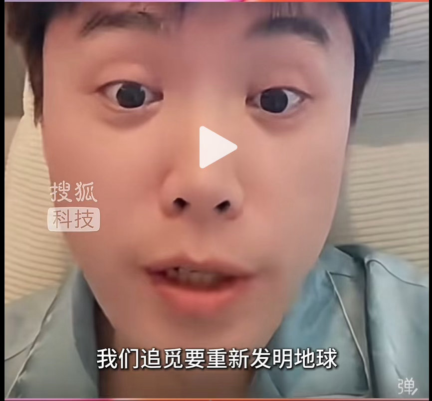 追觅创始人：我们要重新发明地球