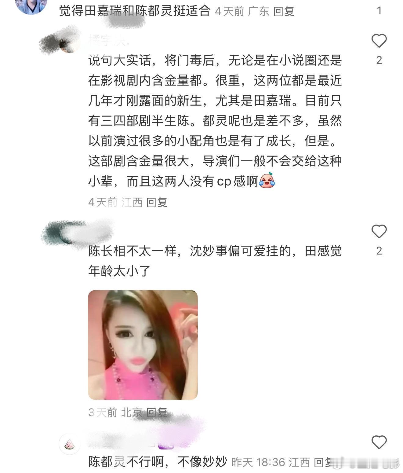 将门毒后非拍不可吗网友：觉得田嘉瑞和陈都灵挺适合。你们觉得呢？[doge] ​​