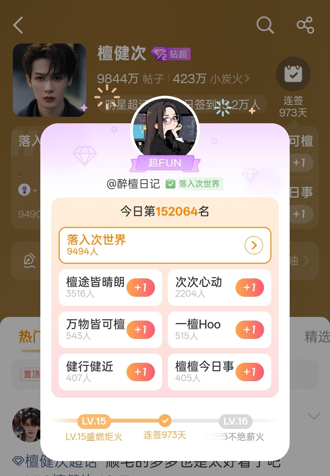 大家每天签到的时候都点点那个现在有点作为真假签到的评判标准了顺手点点，别懒檀健次