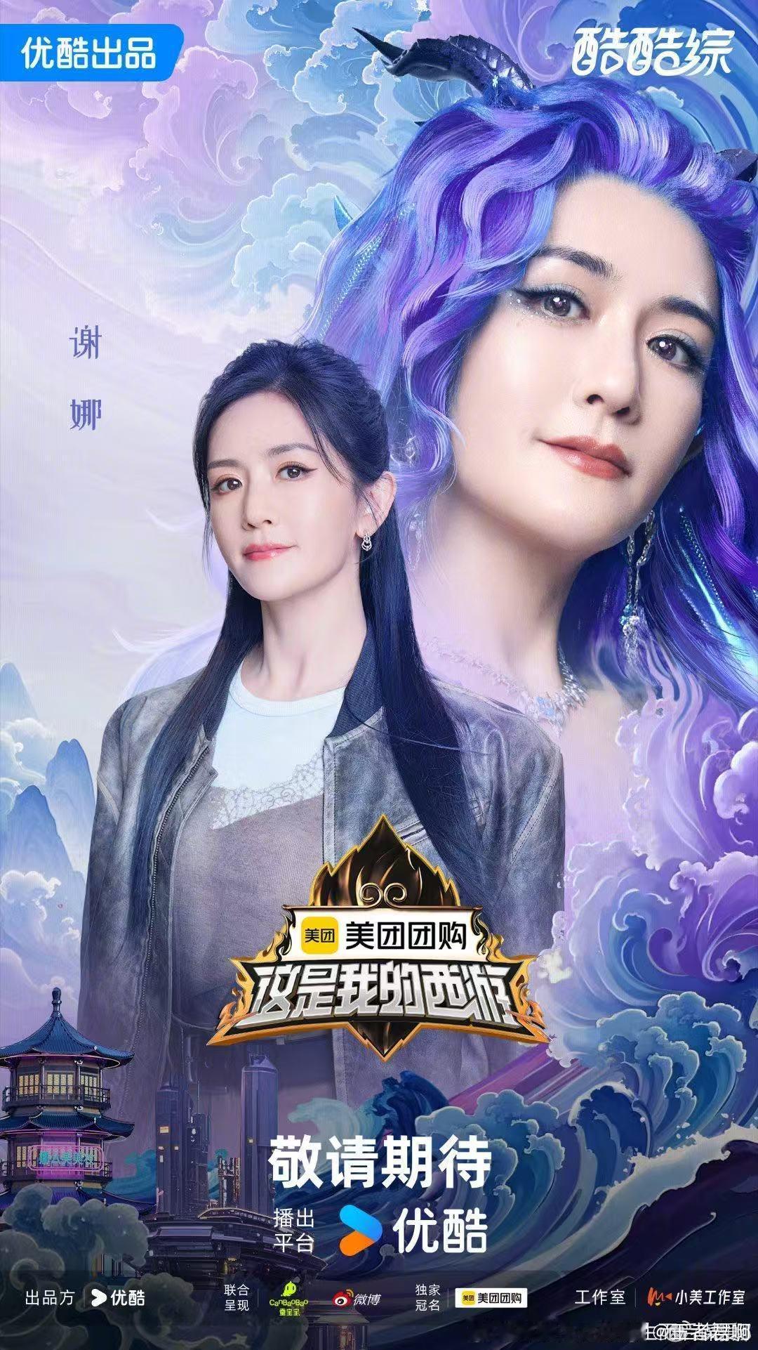 谢娜敖闰版玩转西游 绝绝子！谢娜在《这是我的西游》里cos敖闰姑姑，银发龙角造型