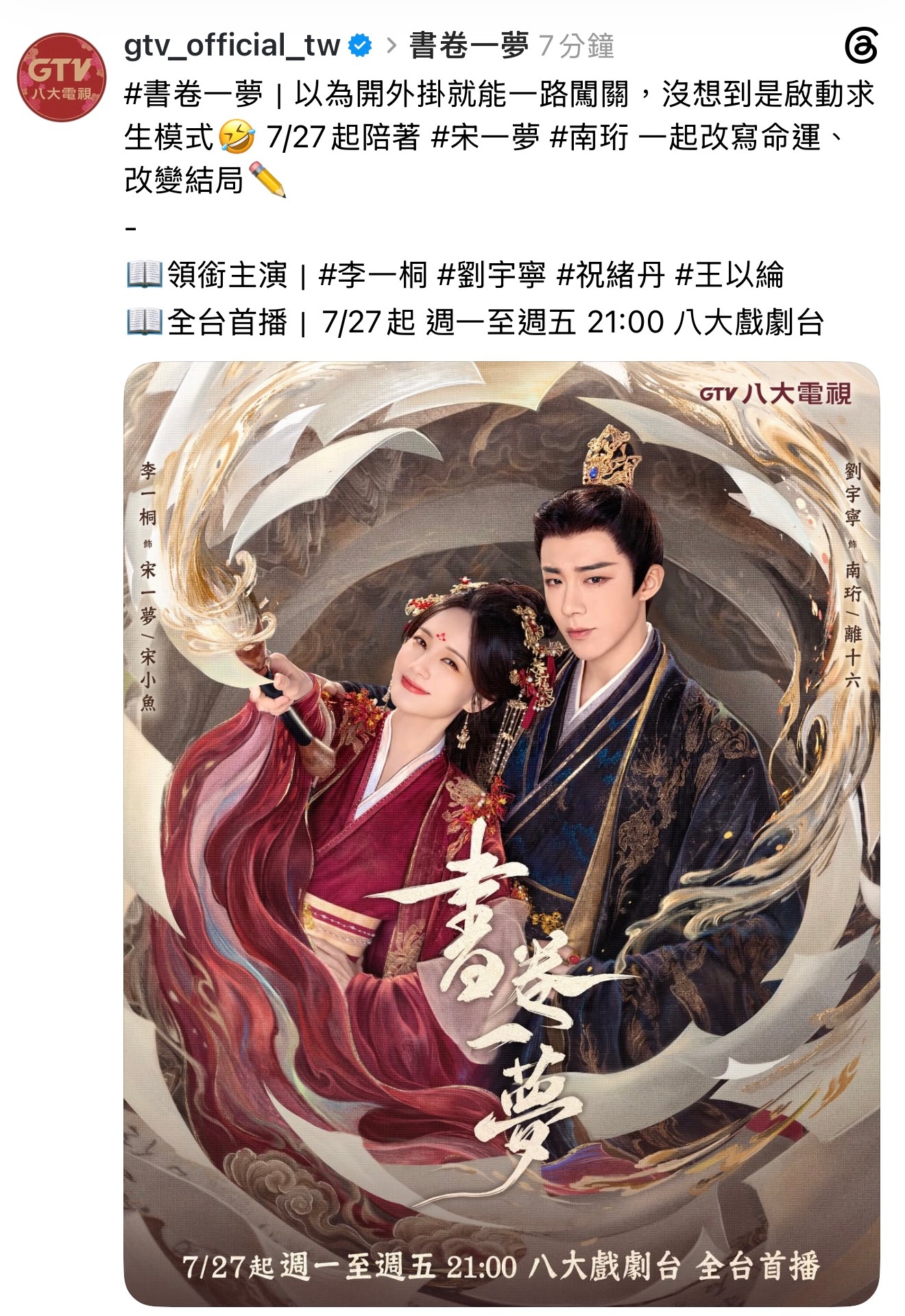 书卷一梦上星啦 07/27 周一至周五 21：00开播！刘宇宁书卷一梦 丨刘宇宁