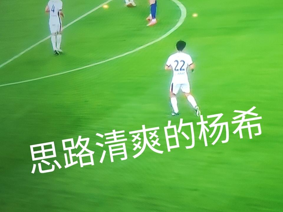 海港队的杨希，真不错！