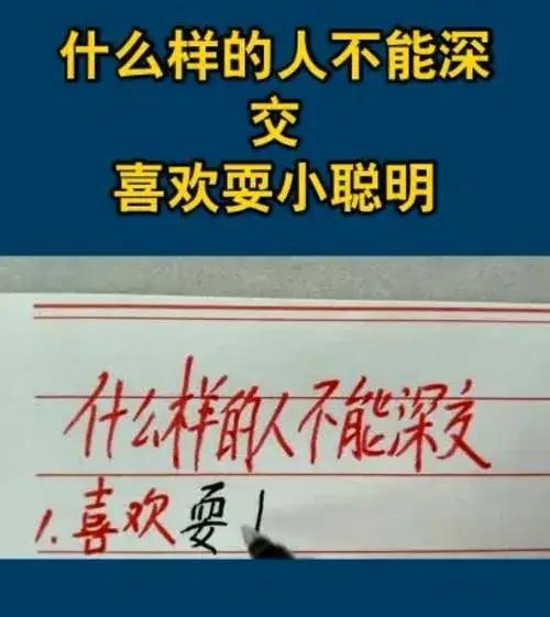 为什么小聪明的人往往缺乏大智慧?耍小聪明的人基本上都是格局小的人，他们的眼睛只是