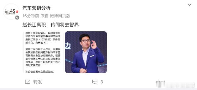 网传赵长江离职后加盟智界汽车 日前，有媒体爆料，腾势方程豹直营事业部总经理赵长江