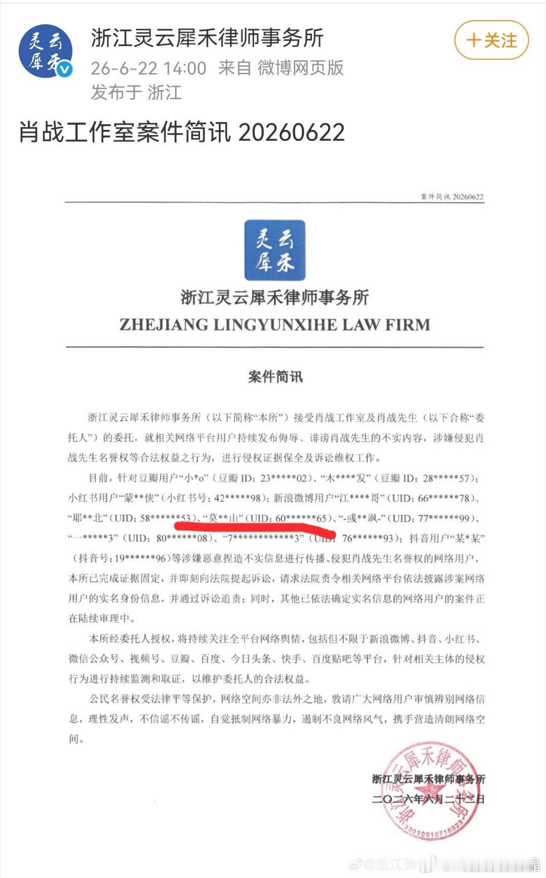 肖战工作室发布告黑声明！网络不是法外之地，请大家文明上网。那个画红线的是被告顶流