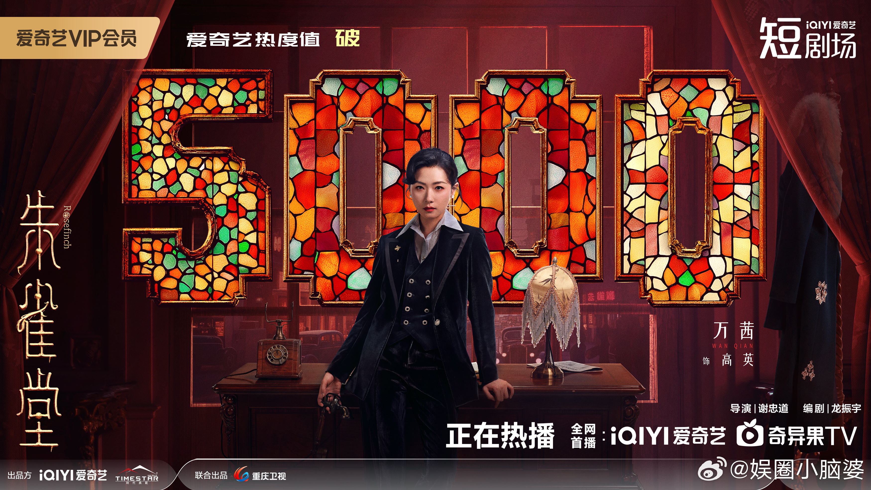 朱雀堂开播首日双榜登顶 《朱雀堂》真的是短剧之光！从剧情到表演都无可挑剔，双榜登