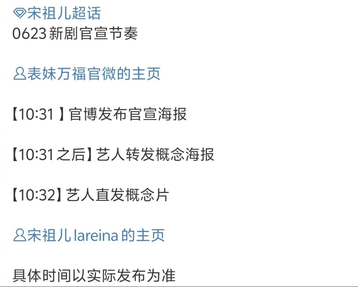 《表妹万福》终于要官宣了，如果女主不是宋祖儿，这个🫓好像也一般，原小说褒贬不一