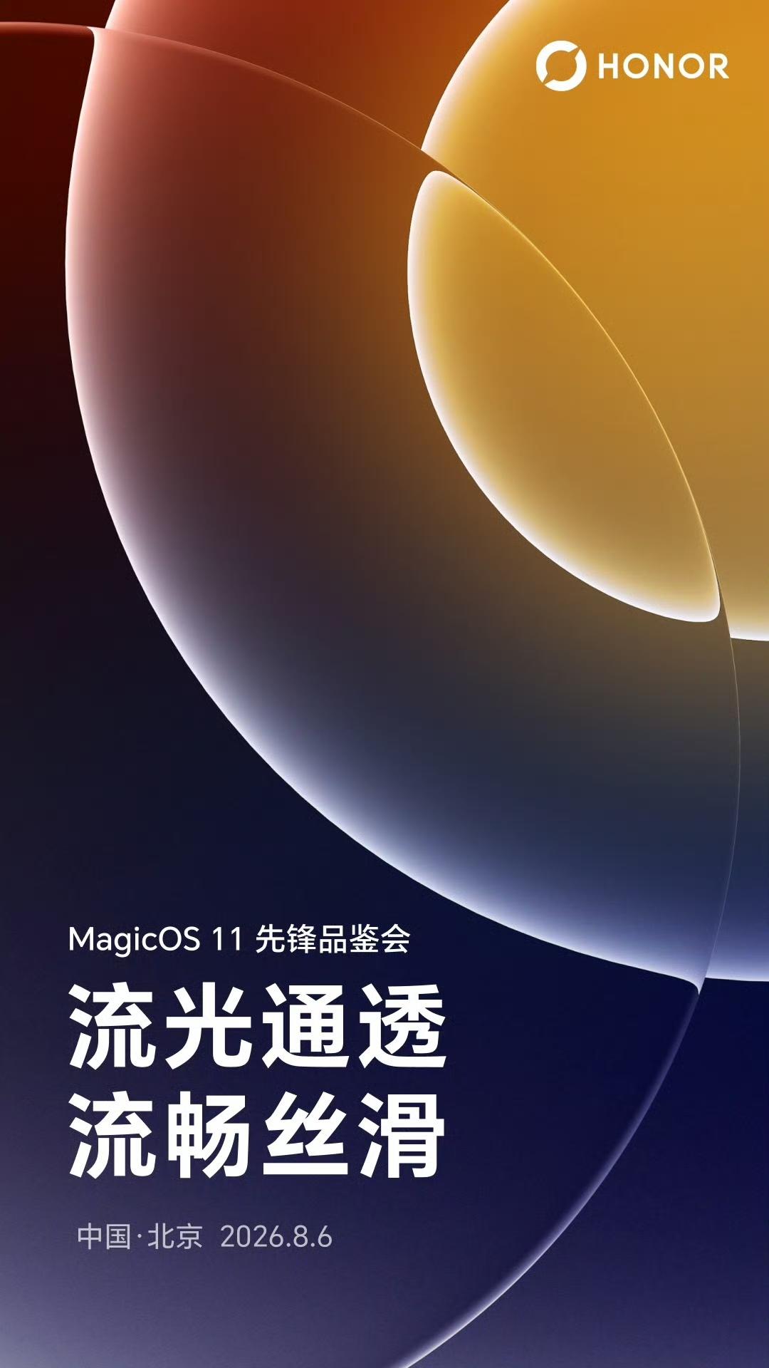 流光通透,流畅丝滑,安卓体验全新进化!
8月6日,