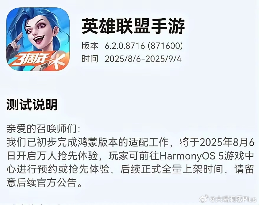 《英雄联盟手游》鸿蒙版已正式上架鸿蒙应用市场，渠道：应用市场—应用尝鲜或者游戏中