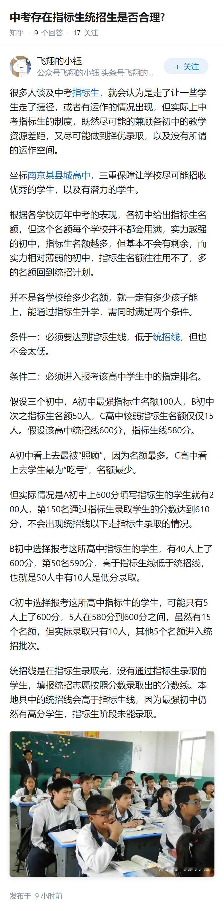 中考存在指标生统招生是否合理?