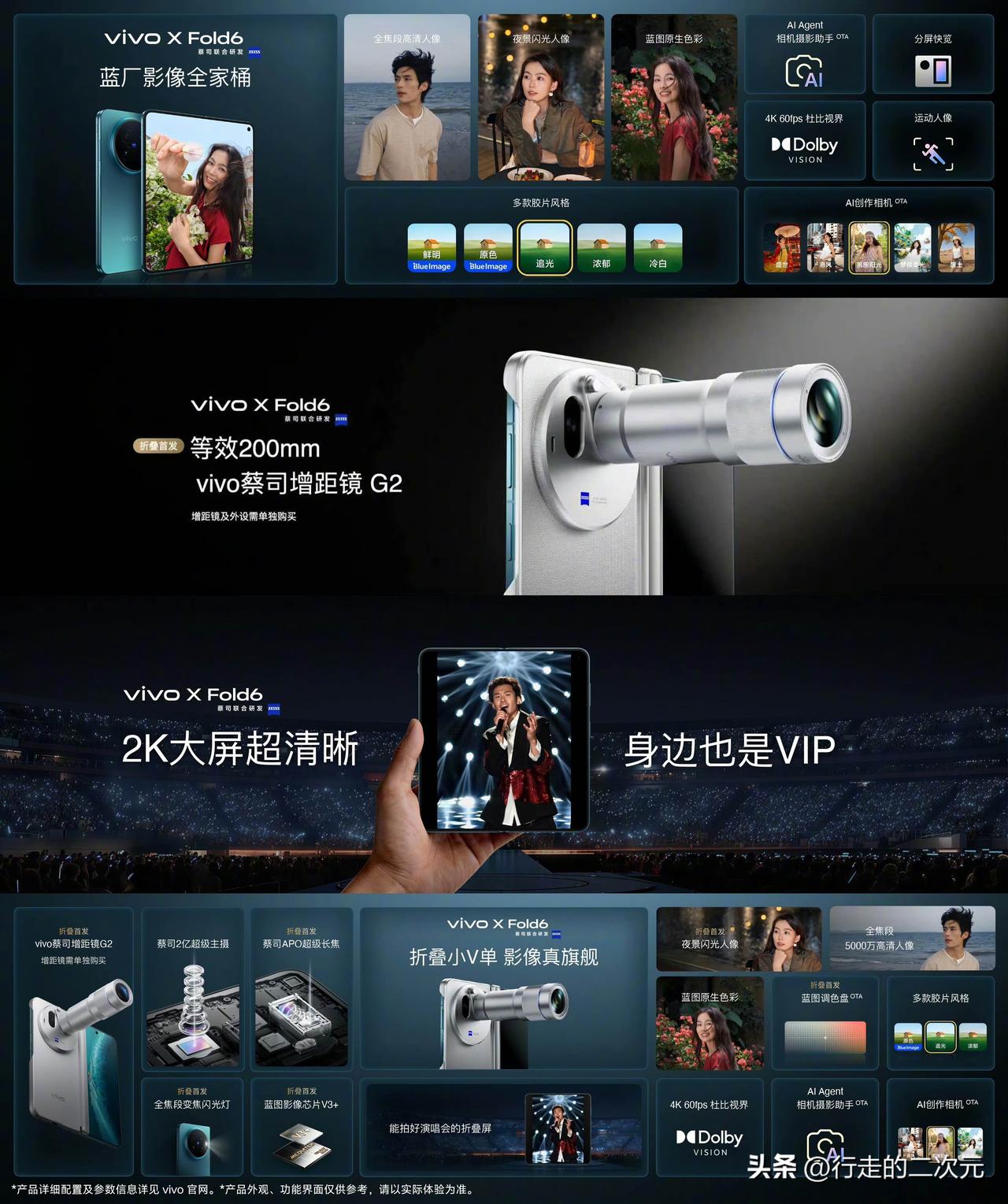 全程线上蹲完vivo X Fold6新品发布会直播，提前拿到真机深度实测后，直接