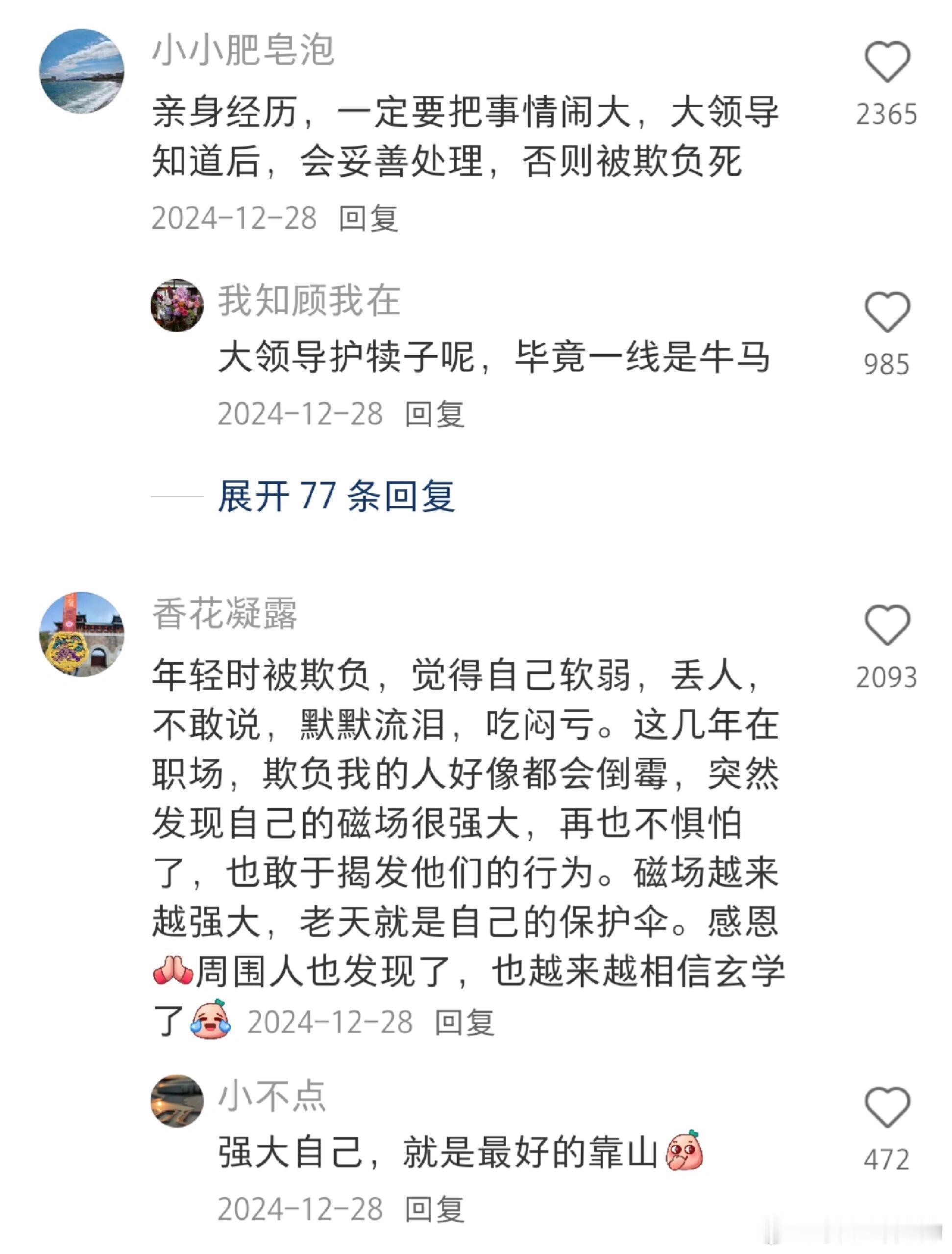 终于，让我知道了反职场霸凌的好办法 ​​​