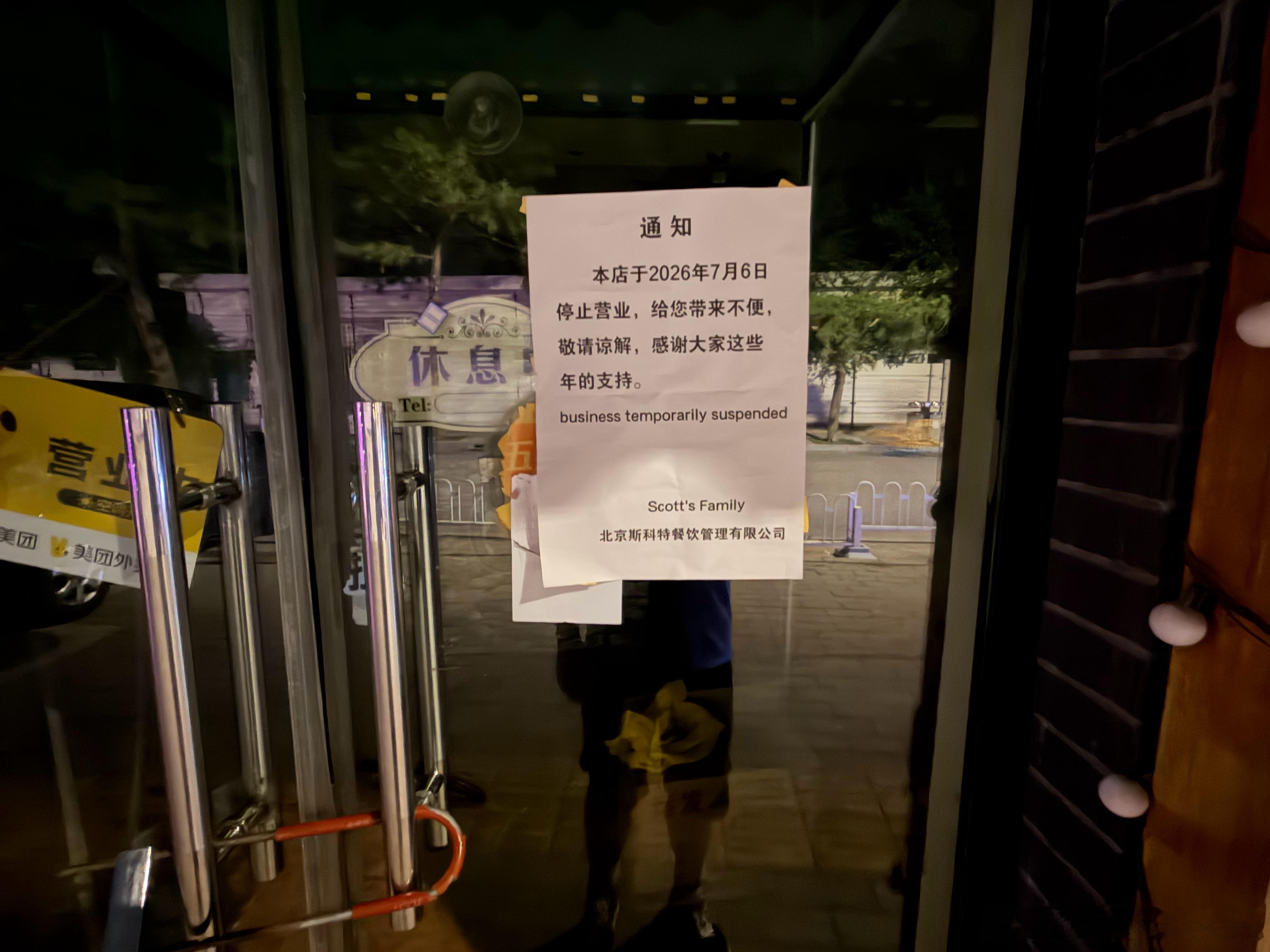 吃了很多年的一家意大利餐厅没了…晚上想着来买点小面包小饼干，停好车、走过来，看见