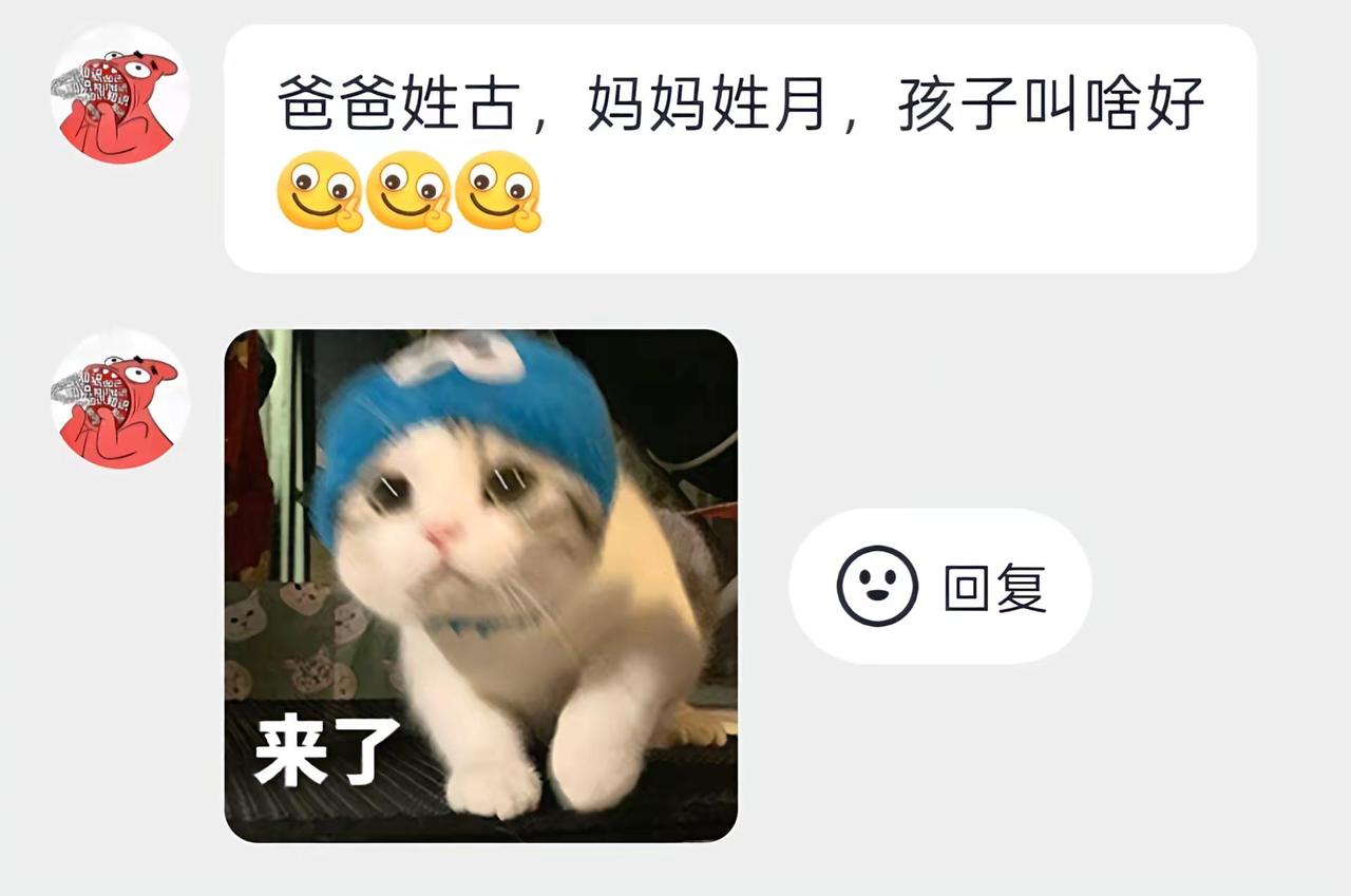 爸爸姓古，妈妈姓月，孩子叫啥名字好角色 名字