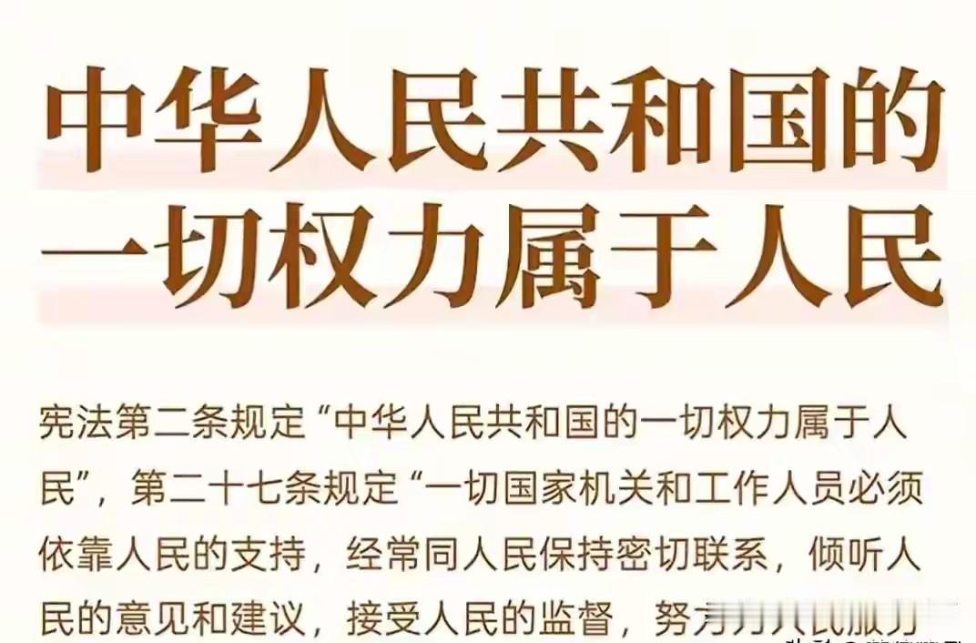 宪法第二条，明明白白的写着大家的权利，为何有的人自己不想要，还不让别人拥有？