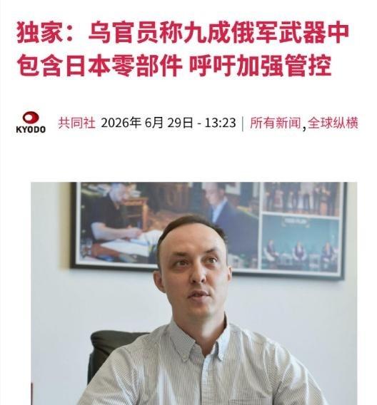 日本秘密向俄出口零件，大批量装备在导弹中，中方这次笑而不语！ 共同社6月29日发