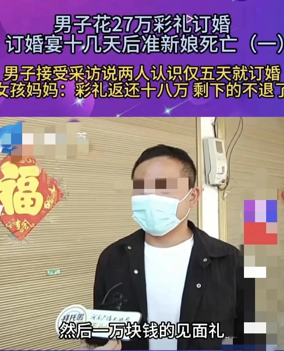 彩礼背后的悲剧：河南女子相亲5天就订婚，27万彩礼背后的心酸与无奈，10天后女子