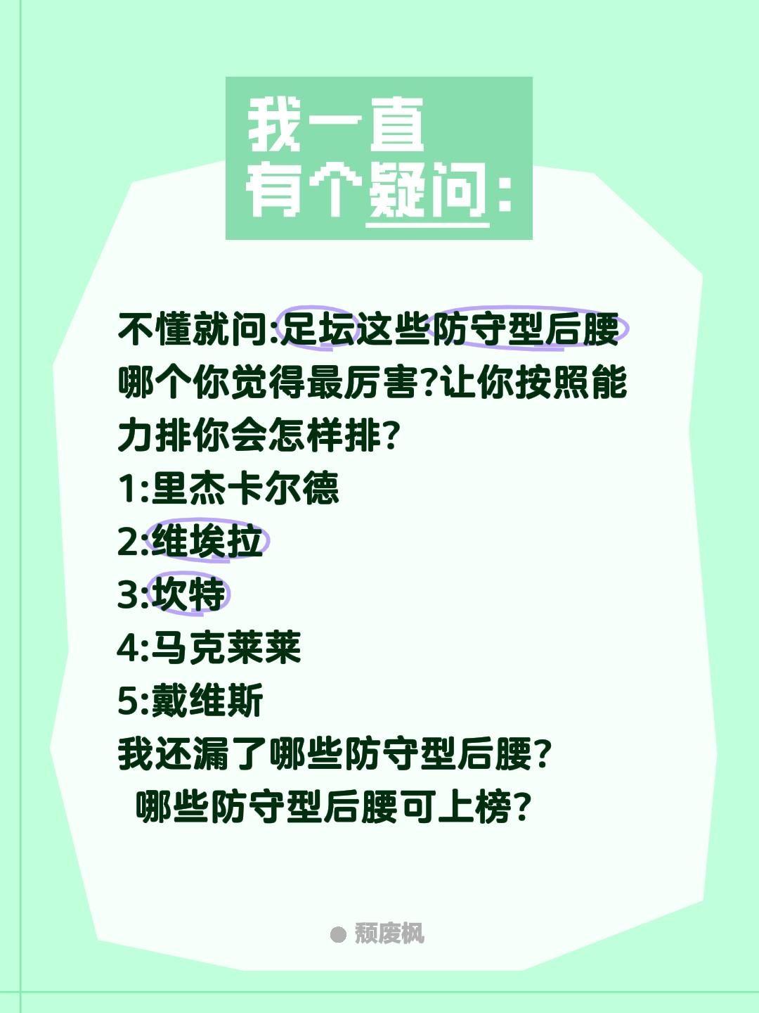 哪些防守型后腰你觉得特别厉害?不懂就问:足坛这些防守型后腰哪个你觉得最厉害?让你